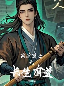 道教长生经