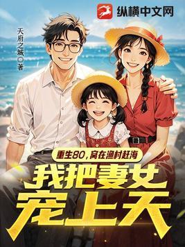 主角重生到80年代农村的