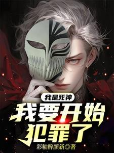 我是死神漫画