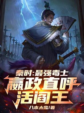 秦时明月手游秦王嬴政技能进化