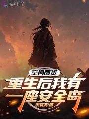 空间重生又一个娘全文免费