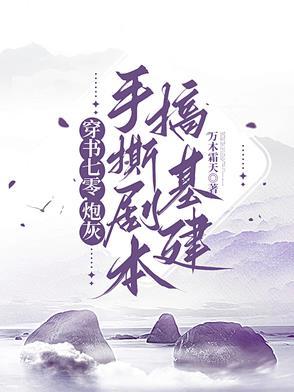 穿书七零炮灰女配的逆袭日常