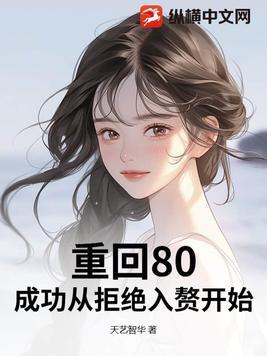 重返八零 笔趣阁
