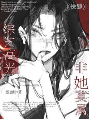 快穿综艺节目