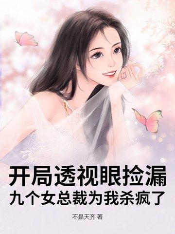 透视眼看女人的