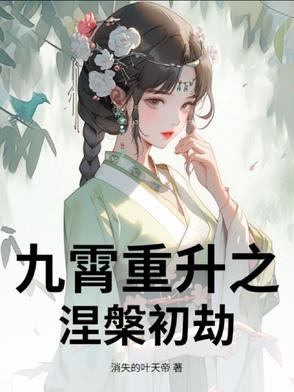 九天重霄
