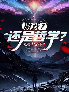 游戏是物质还是意识