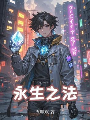 永生之剑
