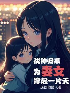 她被陷害入狱十年