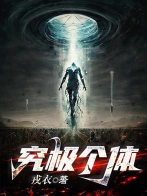 普通究极体