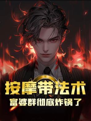 按摩穷小伙与富婆的电视剧