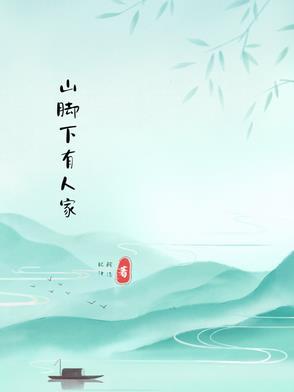 山脚下意思