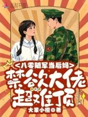 八十年代随军军嫂