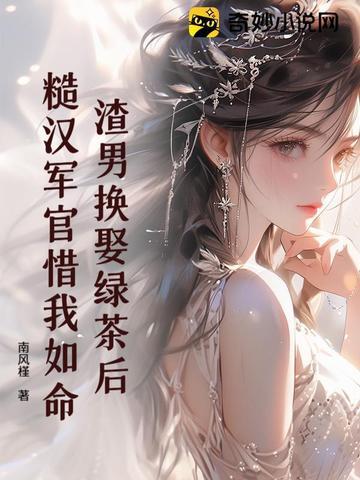 渣男配绿茶下一句