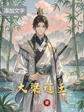 大梁历代帝王