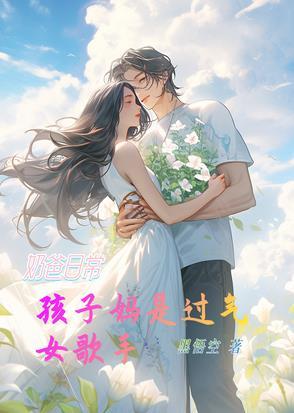 奶爸奶妈区别