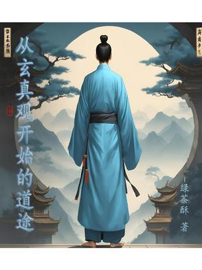 玄真观有多少年历史