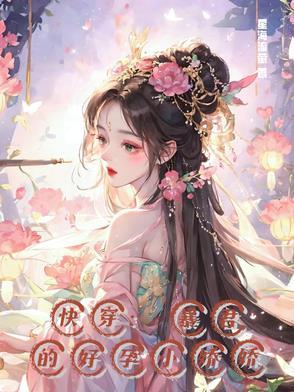 快穿暴君攻略