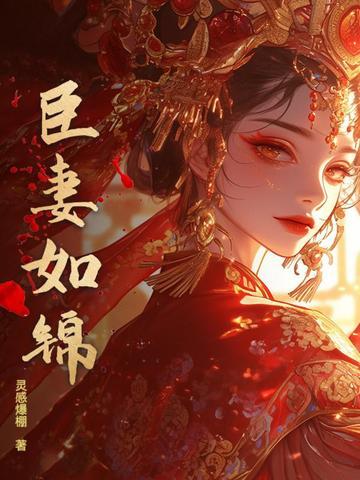 臣妻贴吧