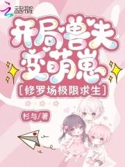 穿越兽世开荒撩夫生崽崽思年华