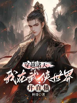 穿越诸天从武当开始