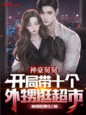 八个外甥女买买买