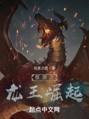 权游青铜龙王