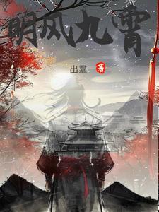 风吟九霄