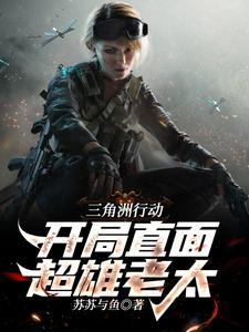 三角洲3通关