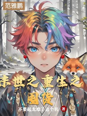 末世之重生去屯货