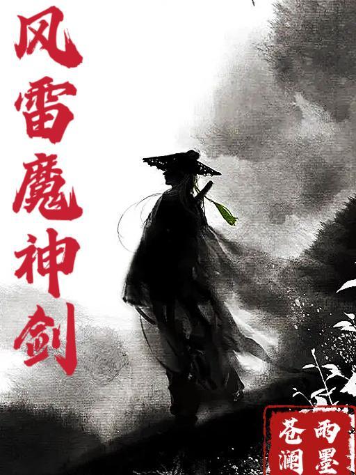 风雷双剑