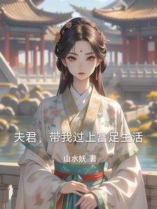 我救了她
