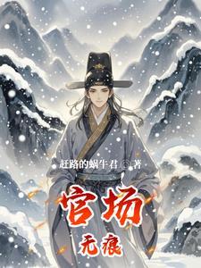 官场平衡