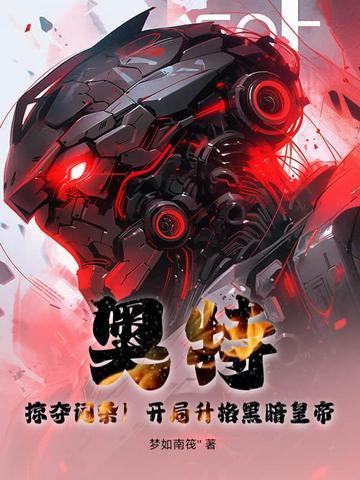 奥特曼开局黑暗扎基