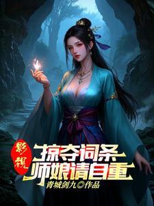 武侠人在华山师娘请自重文本