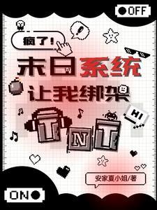 末日天灾主受