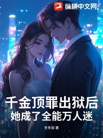千金身份被顶替