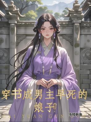 穿成男主的早死亲妈