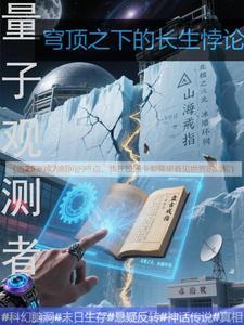 量子 观测者