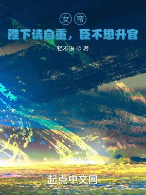 臣不想升官 轻不语
