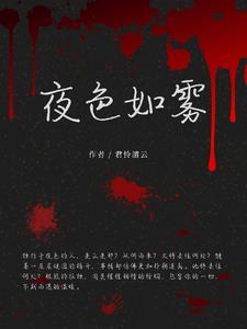 夜色如烟什么意思