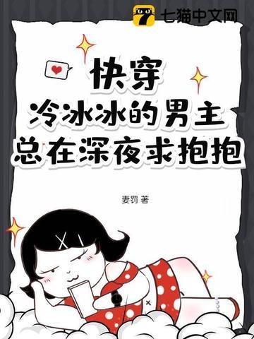 快穿冰冷主神