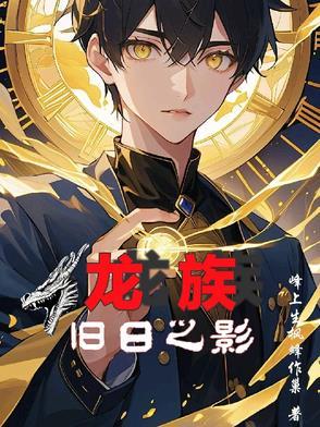 旧版龙族