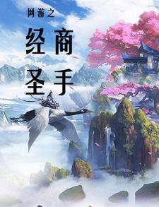 网游之神秘商人