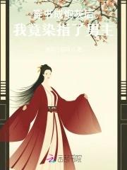 炮灰女配在线