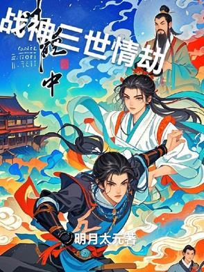 战神 三姐妹