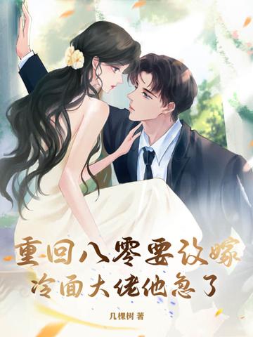 重回八零要致富全文阅读