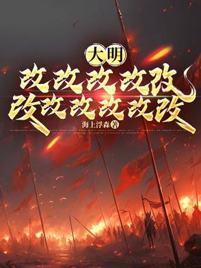 我大明皇孙被朱元璋曝光