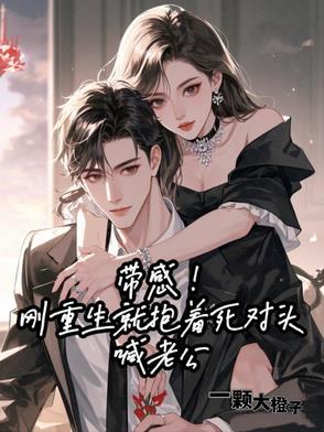 她宠夫上瘾
