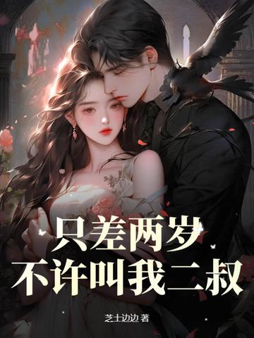 相差两岁算姐弟恋吗